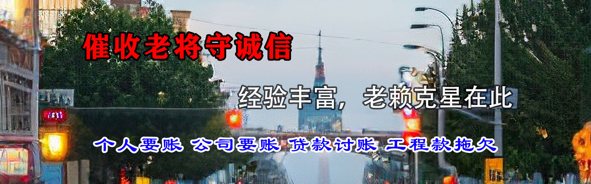 连云港讨债公司
